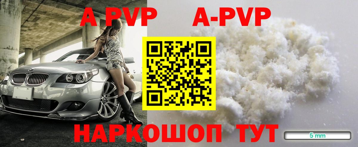 Алейск  A PVP  Вход с VPN  A-PVP кристаллы  APVP Соль  Альфа ПВП Crystall 