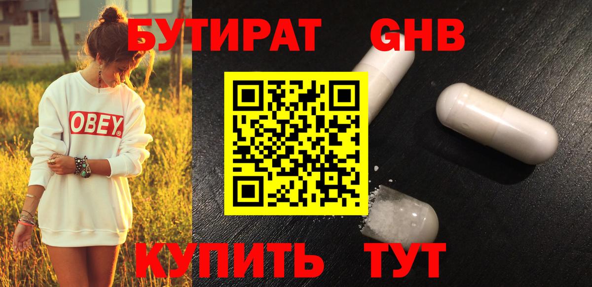 БУТИРАТ  Вход с VPN  Алейск  Бутират BDO 