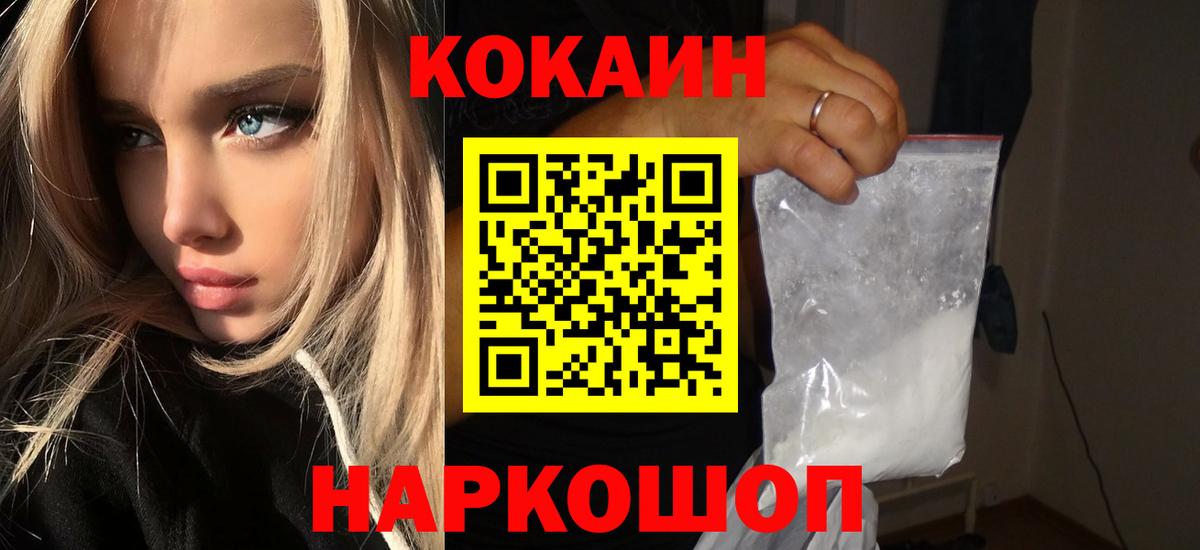 Cocaine Эквадор  КОКАИН Эквадор  Алейск  Вход с VPN 