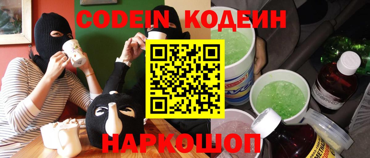 Кодеин напиток Lean (лин)  Кодеин напиток Lean (лин)  Вход с VPN  Алейск 
