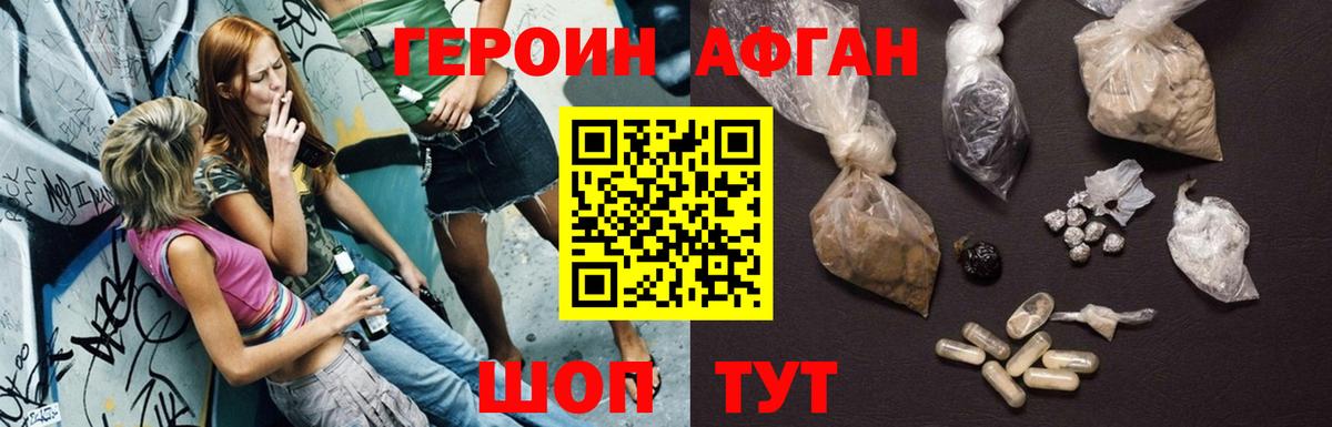 Героин Heroin  Алейск 