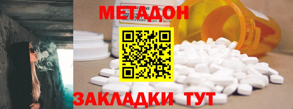 Метадон methadone Алейск